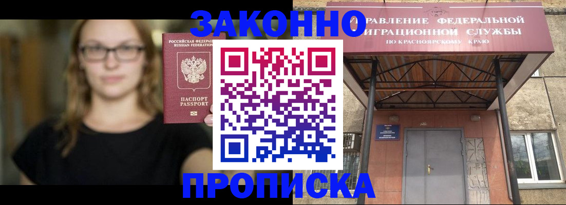 прописка законно в Чернушке